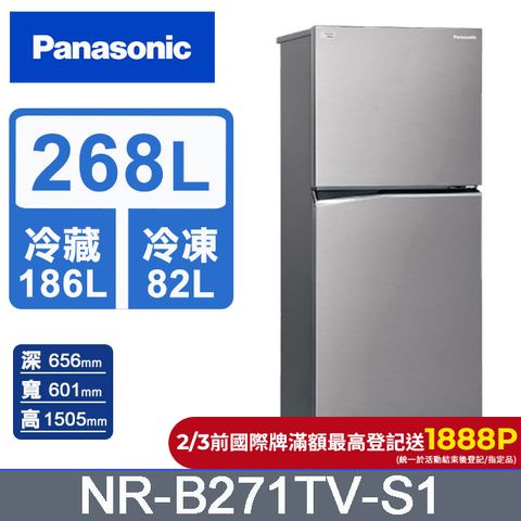 Panasonic 國際牌 ECONAVI 268公升雙門冰箱NR-B271TV-S1(晶鈦銀)