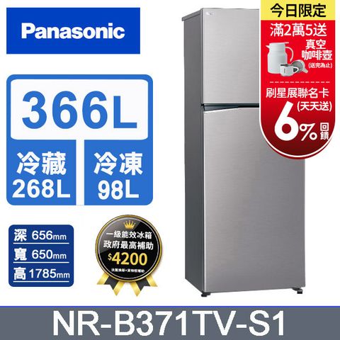 Panasonic國際牌 ECONAVI 366公升雙門冰箱NR-B371TV-S1(晶鈦銀)含基本運送+拆箱定位+回收舊機