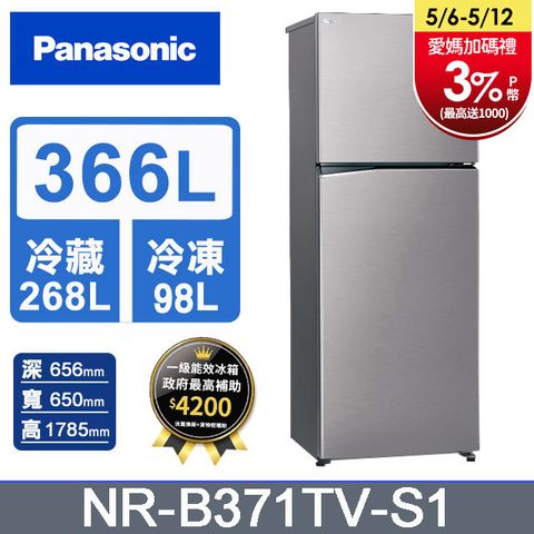 Panasonic國際牌 ECONAVI 366公升雙門冰箱NR-B371TV-S1(晶鈦銀)含基本運送+拆箱定位+回收舊機