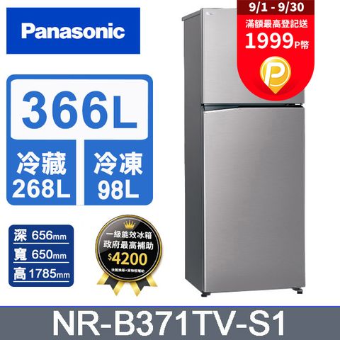 Panasonic 國際牌 ECONAVI 366公升雙門冰箱NR-B371TV-S1(晶鈦銀)