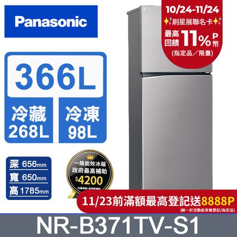 Panasonic 國際牌 ECONAVI 366公升雙門冰箱NR-B371TV-S1(晶鈦銀)