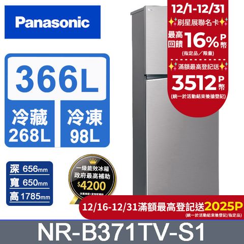 Panasonic 國際牌 ECONAVI 366公升雙門冰箱NR-B371TV-S1(晶鈦銀)