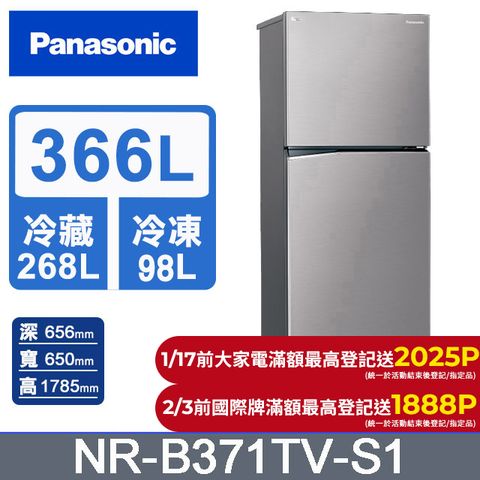 Panasonic 國際牌 ECONAVI 366公升雙門冰箱NR-B371TV-S1(晶鈦銀)