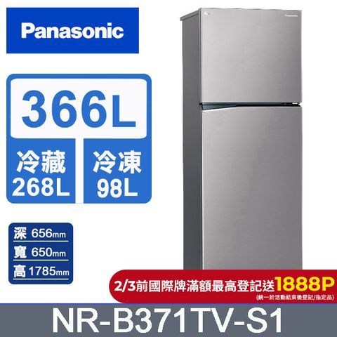 Panasonic 國際牌 ECONAVI 366公升雙門冰箱NR-B371TV-S1(晶鈦銀)