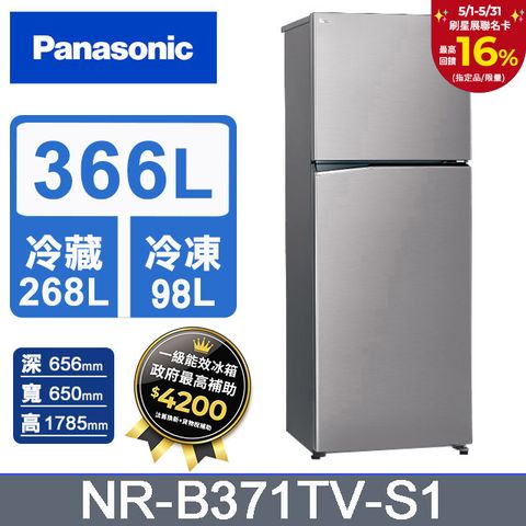 Panasonic 國際牌 ECONAVI 366公升雙門冰箱NR-B371TV-S1(晶鈦銀)