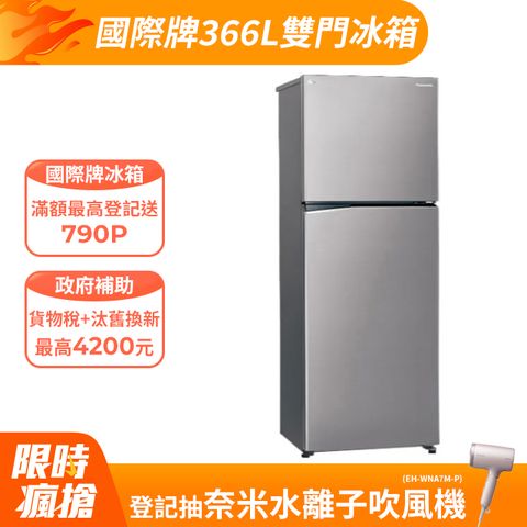 Panasonic 國際牌 ECONAVI 366公升雙門冰箱NR-B371TV-S1(晶鈦銀)