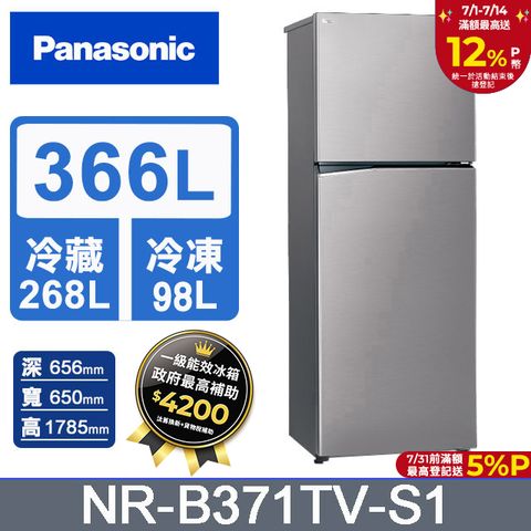 Panasonic 國際牌 ECONAVI 366公升雙門冰箱NR-B371TV-S1(晶鈦銀)