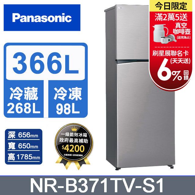 Panasonic國際牌ECONAVI 366公升雙門冰箱NR-B371TV-S1(晶鈦銀