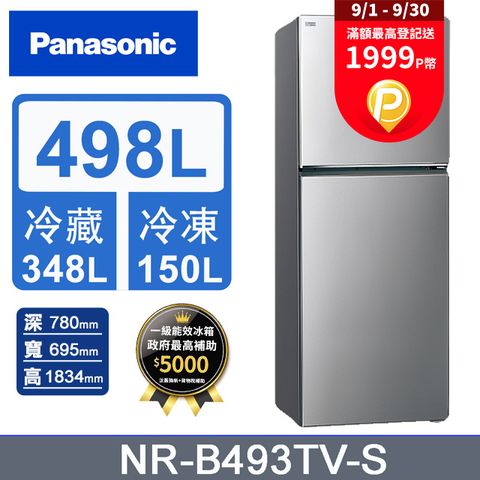 Panasonic 國際牌 無邊框鋼板498公升雙門冰箱NR-B493TV-S(晶漾銀)