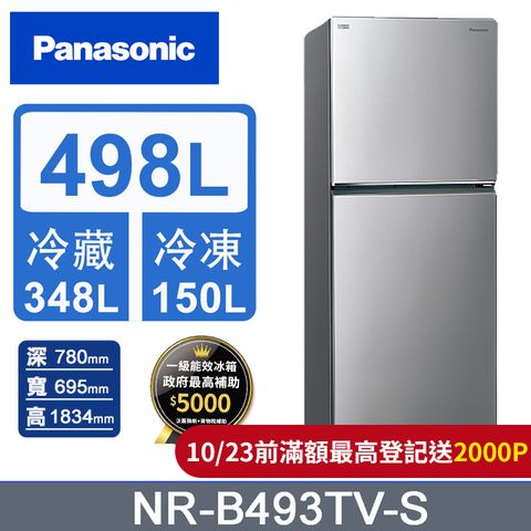 Panasonic 國際牌 無邊框鋼板498公升雙門冰箱NR-B493TV-S(晶漾銀)