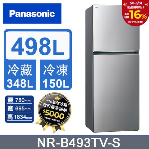 Panasonic 國際牌 無邊框鋼板498公升雙門冰箱NR-B493TV-S(晶漾銀)
