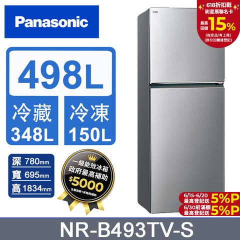 Panasonic國際牌 無邊框鋼板498公升雙門冰箱NR-B493TV-S(晶漾銀)