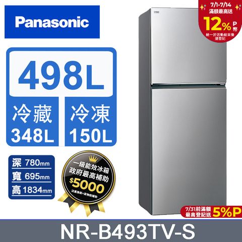 Panasonic國際牌 無邊框鋼板498公升雙門冰箱NR-B493TV-S(晶漾銀)