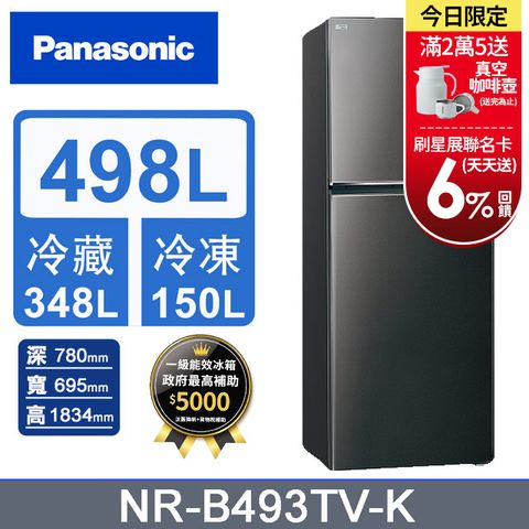 Panasonic國際牌 無邊框鋼板498公升雙門冰箱NR-B493TV-K(晶漾黑)含基本運送+拆箱定位+回收舊機