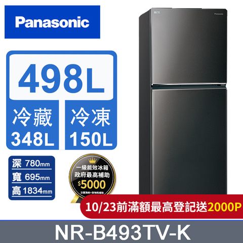 Panasonic 國際牌 無邊框鋼板498公升雙門冰箱NR-B493TV-K(晶漾黑)