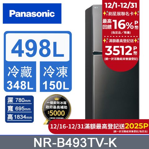 Panasonic 國際牌 無邊框鋼板498公升雙門冰箱NR-B493TV-K(晶漾黑)