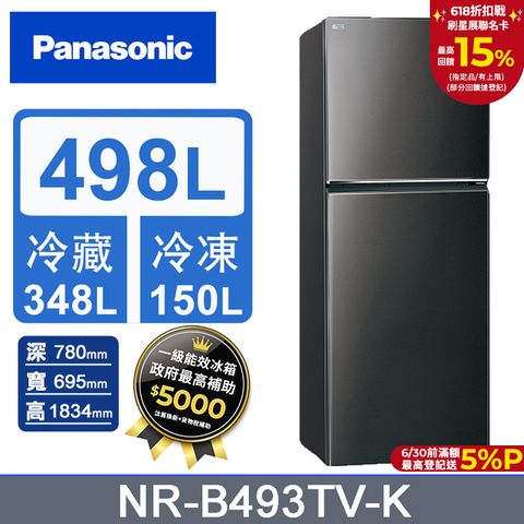 Panasonic 國際牌 無邊框鋼板498公升雙門冰箱NR-B493TV-K(晶漾黑)