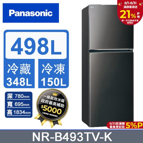 Panasonic 國際牌 498公升無邊框鋼板雙門冰箱 NR-B493TV-K (晶漾黑)