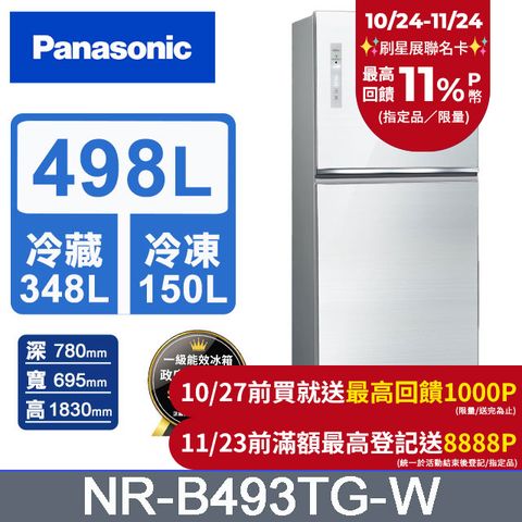 Panasonic 國際牌 無邊框玻璃498公升雙門冰箱NR-B493TG-W(翡翠白)