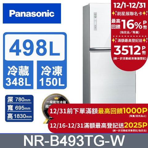 Panasonic 國際牌 無邊框玻璃498公升雙門冰箱NR-B493TG-W(翡翠白)