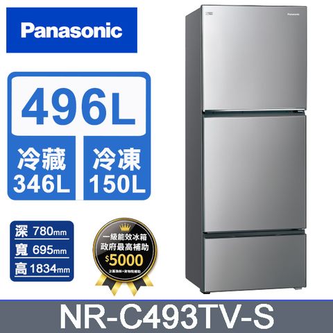 Panasonic國際牌 無邊框鋼板496公升三門冰箱NR-C493TV-S(晶漾銀)含基本運送+拆箱定位+回收舊機