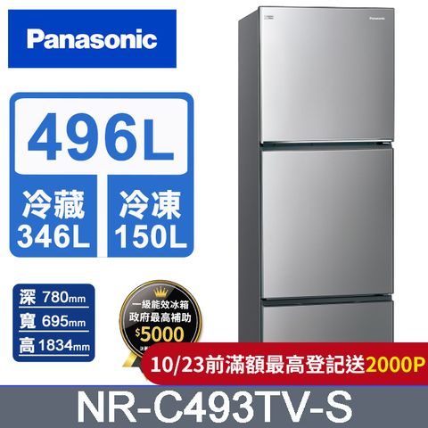 Panasonic 國際牌 無邊框鋼板496公升三門冰箱NR-C493TV-S(晶漾銀)