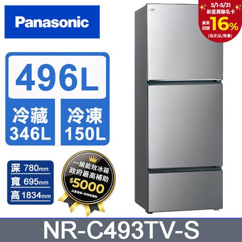 Panasonic 國際牌 496公升 一級能效智慧節能右開三門冰箱 (NR-C493TV)
