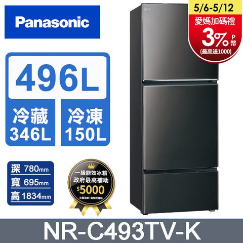 Panasonic國際牌 無邊框鋼板496公升三門冰箱NR-C493TV-K(晶漾黑)含基本運送+拆箱定位+回收舊機