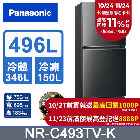 Panasonic 國際牌 無邊框鋼板496公升三門冰箱NR-C493TV-K(晶漾黑)