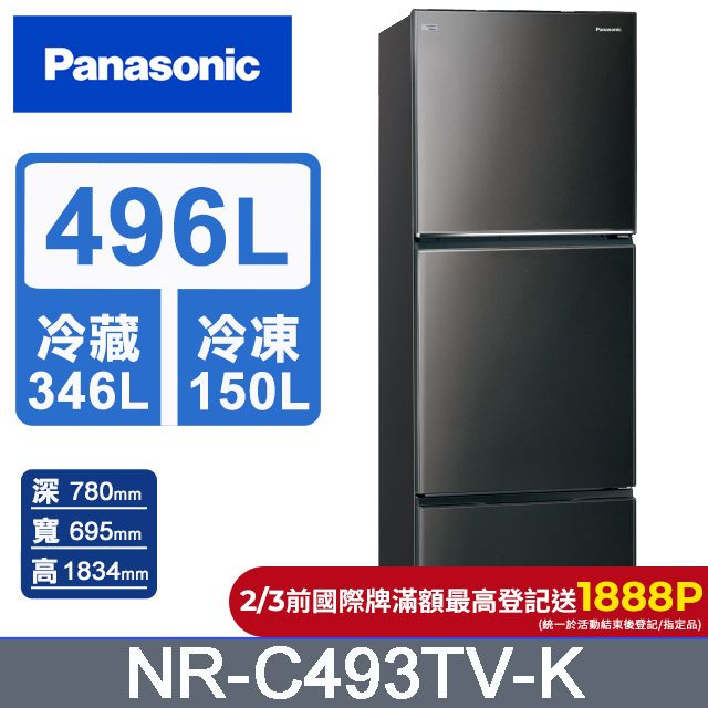 Panasonic 國際牌 496公升 一級能效智慧節能右開三門冰箱 (NR-C493TV)