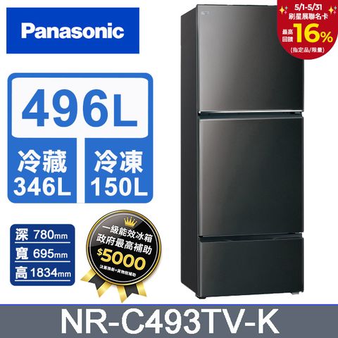 Panasonic 國際牌 496公升 一級能效智慧節能右開三門冰箱 (NR-C493TV)