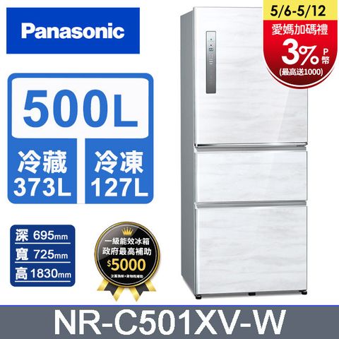 Panasonic國際牌 無邊框鋼板500公升三門冰箱NR-C501XV-W(雅士白)含基本運送+拆箱定位+回收舊機