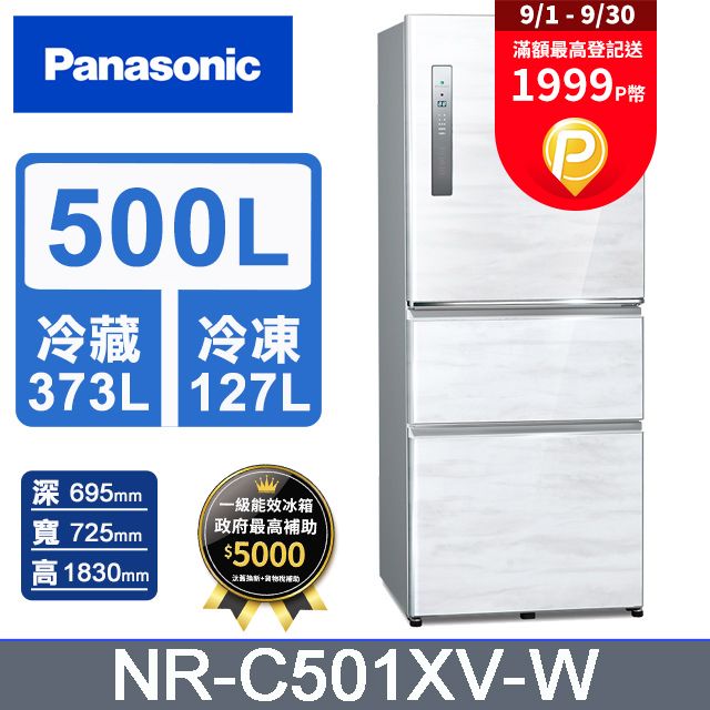 Panasonic 國際牌  無邊框鋼板500公升三門冰箱NR-C501XV-W(雅士白)