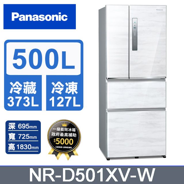 Panasonic國際牌無邊框鋼板500公升四門冰箱NR-D501XV-W(雅士白