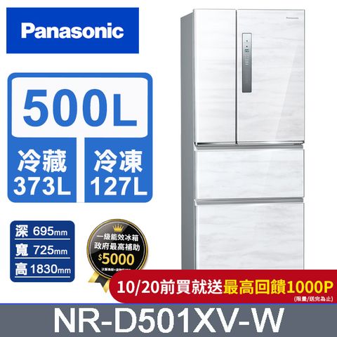 Panasonic 國際牌 無邊框鋼板500公升四門冰箱NR-D501XV-W(雅士白)