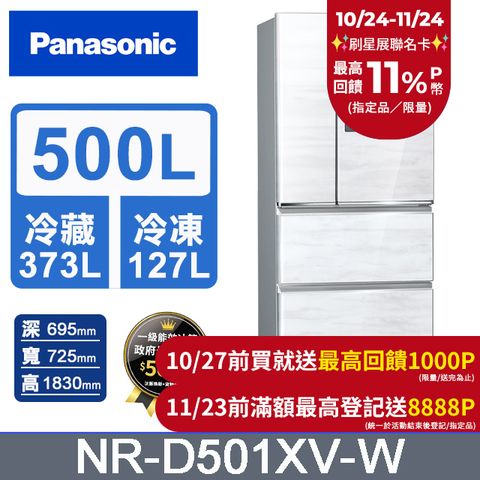 Panasonic 國際牌 無邊框鋼板500公升四門冰箱NR-D501XV-W(雅士白)