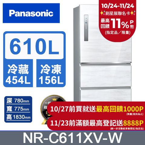 Panasonic 國際牌 無邊框鋼板610公升三門冰箱NR-C611XV-W(雅士白)