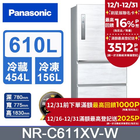 Panasonic 國際牌 無邊框鋼板610公升三門冰箱NR-C611XV-W(雅士白)