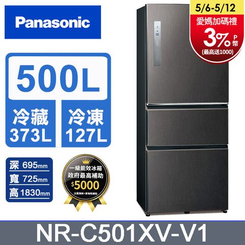 Panasonic國際牌 無邊框鋼板500公升三門冰箱NR-C501XV-V1(絲紋黑)含基本運送+拆箱定位+回收舊機