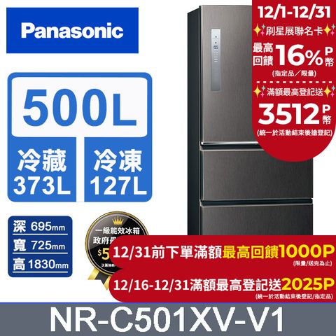 Panasonic 國際牌 無邊框鋼板500公升三門冰箱NR-C501XV-V1(絲紋黑)