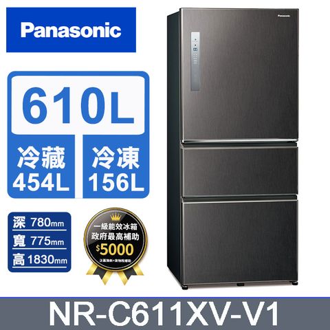 Panasonic國際牌 無邊框鋼板610公升三門冰箱NR-C611XV-V1(絲紋黑)含基本運送+拆箱定位+回收舊機