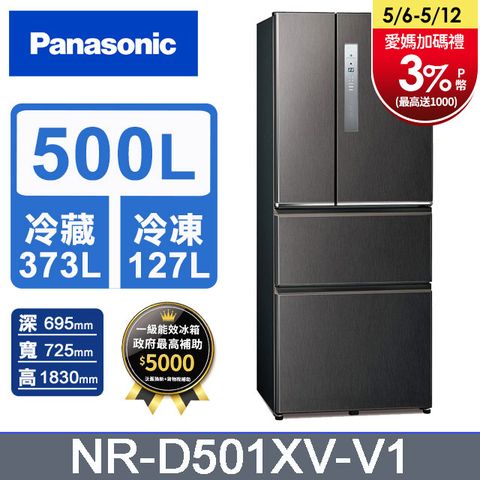 Panasonic國際牌 無邊框鋼板500公升四門冰箱NR-D501XV-V1(絲紋黑)含基本運送+拆箱定位+回收舊機