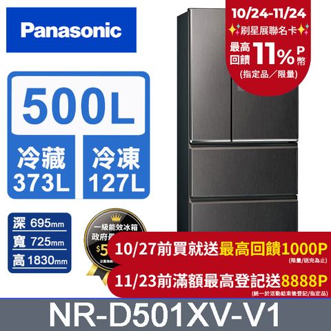 Panasonic 國際牌 無邊框鋼板500公升四門冰箱NR-D501XV-V1(絲紋黑)