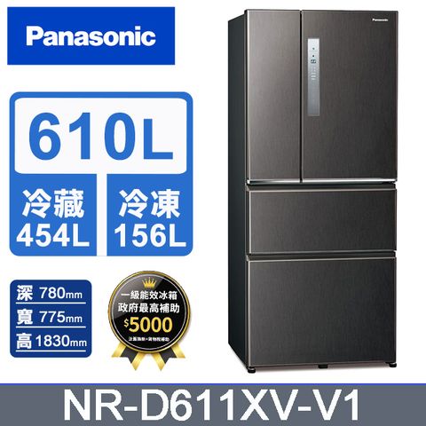 Panasonic國際牌 無邊框鋼板610公升四門冰箱NR-D611XV-V1(絲紋黑)含基本運送+拆箱定位+回收舊機
