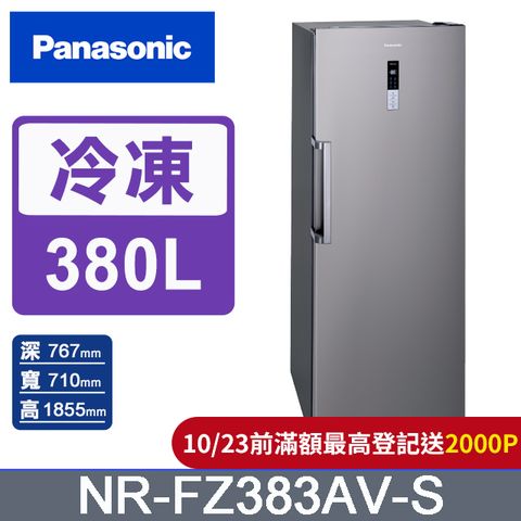 Panasonic 國際牌 380公升直立式冷凍櫃 NR-FZ383AV-S