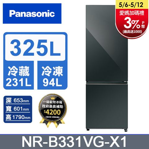 Panasonic國際牌 325公升雙門冰箱NR-B331VG-X1(鑽石黑)含基本運送+拆箱定位+回收舊機