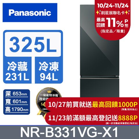 Panasonic 國際牌 325公升雙門冰箱NR-B331VG-X1(鑽石黑)