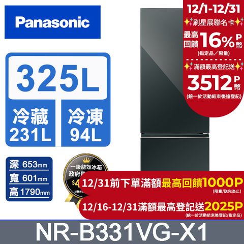 Panasonic 國際牌 325公升雙門冰箱NR-B331VG-X1(鑽石黑)