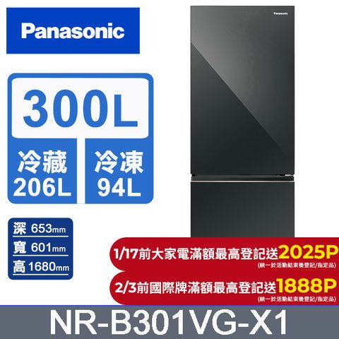 Panasonic 國際牌 300公升雙門冰箱NR-B301VG-X1(鑽石黑)