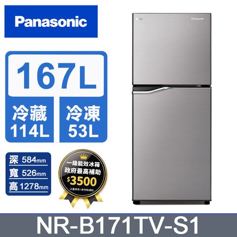 Panasonic 國際牌 ECONAVI 167公升雙門冰箱NR-B171TV-S1(晶鈦銀)